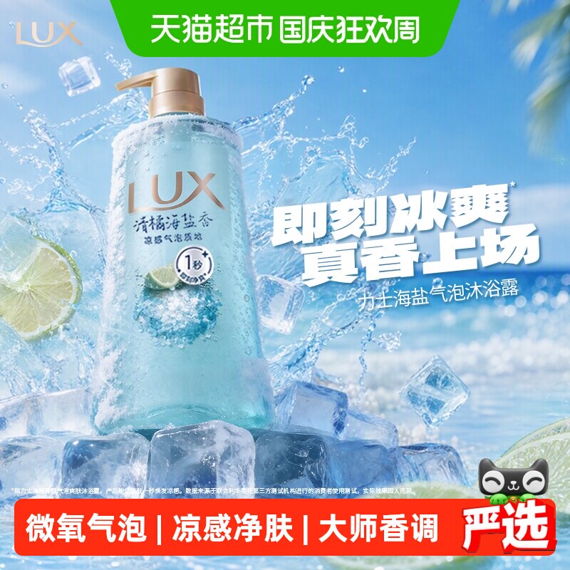 【下拉享优惠】新品力士气泡爽肤香氛香沐浴露清爽香型任选留