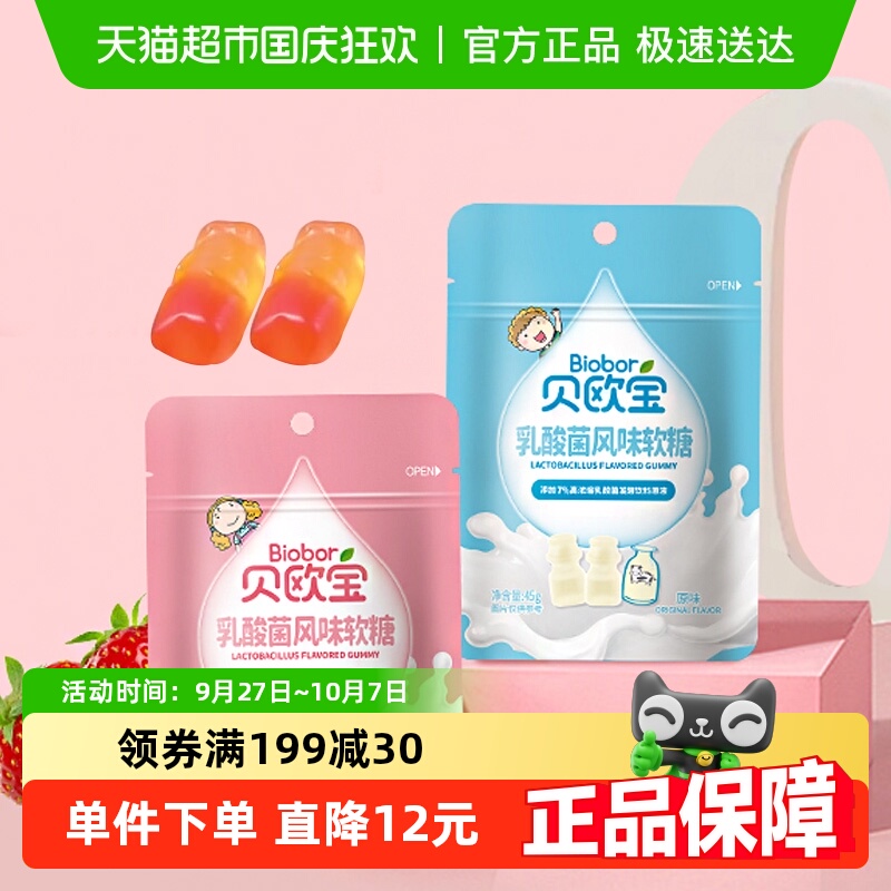 贝欧宝乳酸菌原味混合草莓味软糖QQ橡皮糖果儿童趣味零食