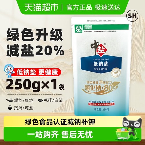 中盐调味料家庭低钠盐