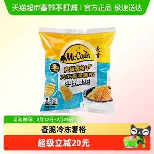 【新品上市】麦肯黄金甲香脆华夫薯格冷冻半成品空气炸锅油炸小吃