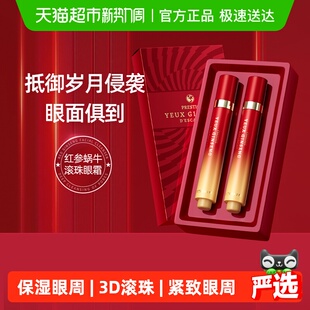 伊思红参蜗牛3D滚珠眼霜礼盒紧致抗皱保湿 眼周淡化细纹淡化黑眼圈