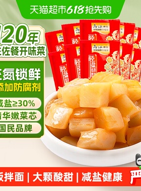 乌江脆口榨菜芯减盐涪陵特产出游野餐酱腌菜泡菜咸菜特色下饭菜