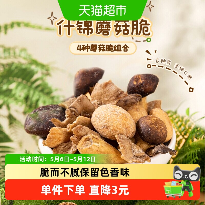 薛记炒货什锦蘑菇脆袋装即食蔬菜干脱水香菇脆果蔬脆小吃零食