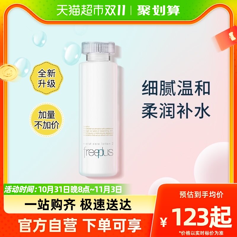Freeplus/芙丽芳丝化妆水保湿修护柔润130ml爽肤水护肤女补水正品怎么看?