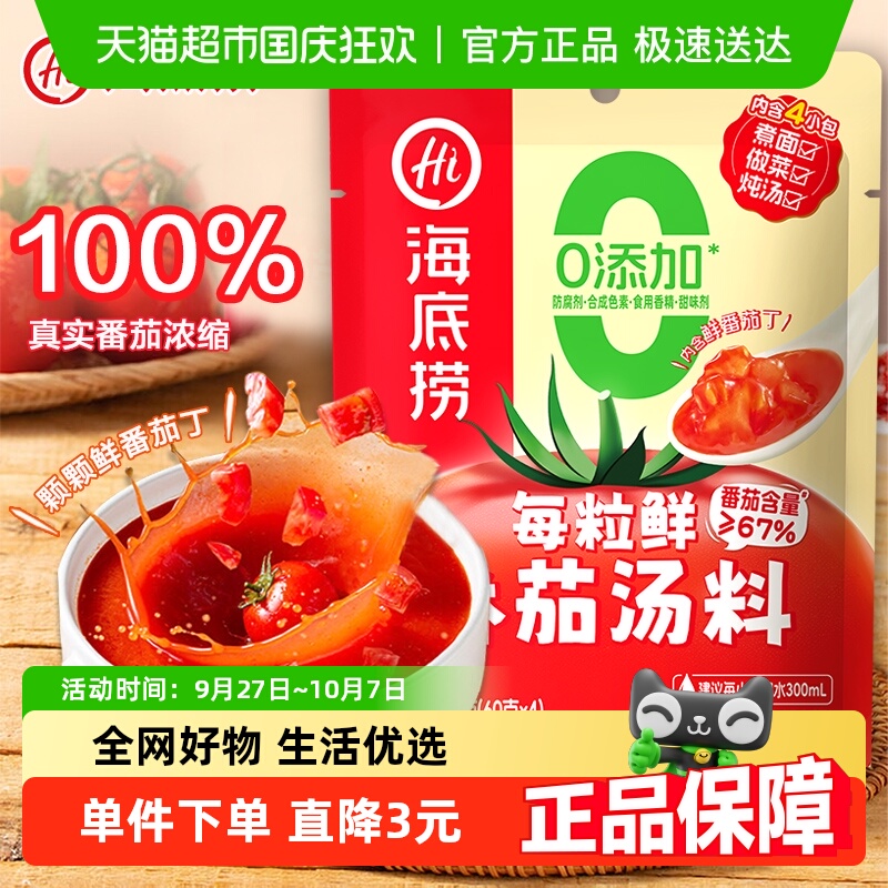 海底捞0添加浓香火锅底料240g