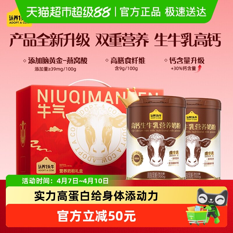 认养一头牛高钙膳食纤维高蛋白全家成人中老年营养奶粉礼盒送礼