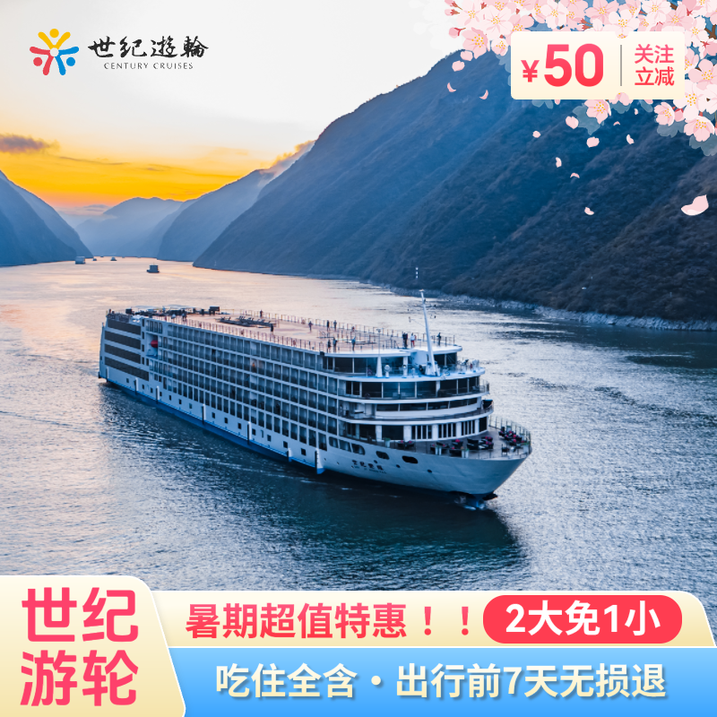 三峡游轮旅游长江豪华邮轮旅行重庆宜昌世纪游轮远航绿洲神话凯歌