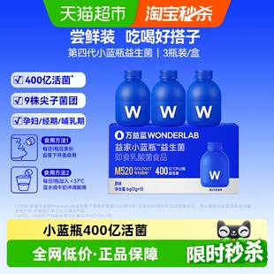 3瓶 万益蓝WonderLab小蓝瓶益生菌400亿肠胃肠道乳酸2g