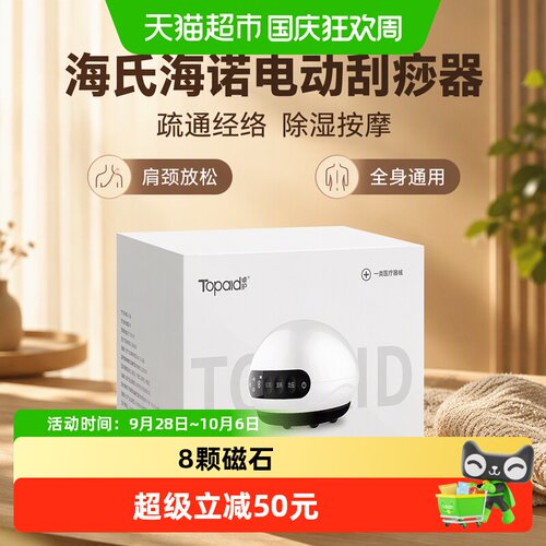 海氏海诺电动疏通经络刮痧器