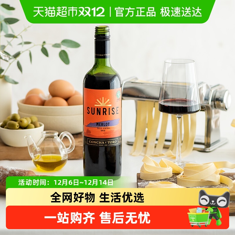 智利原装进口干露酒庄旭日梅洛/美乐干红红酒葡萄酒