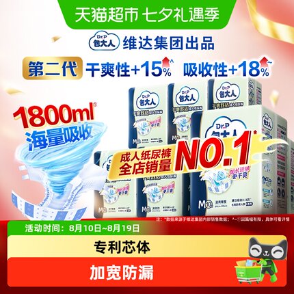 Dr．P/包大人M码成人纸尿裤干爽舒适老人尿不湿尿布