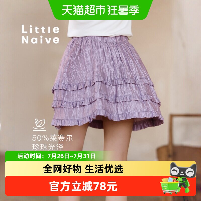 LittleNaive儿童花边蛋糕裙