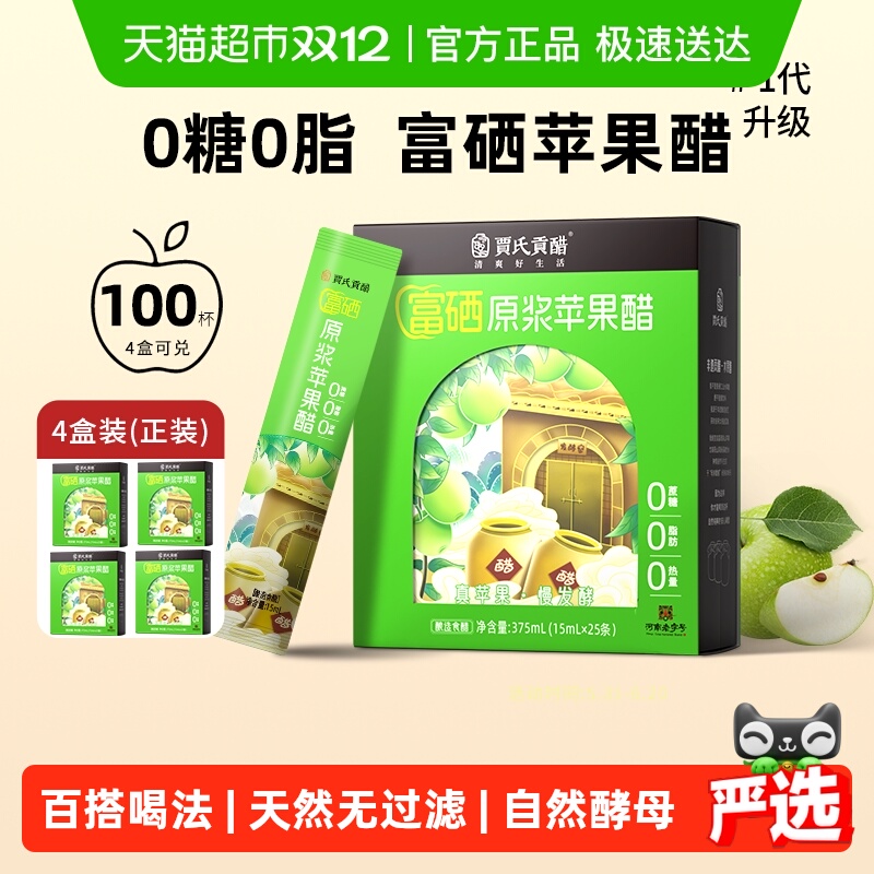 贾氏贡醋富硒苹果醋