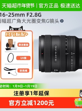 索尼16-25mm F28G全画幅大光圈超广角变焦微单镜头适用A7M4a7c2