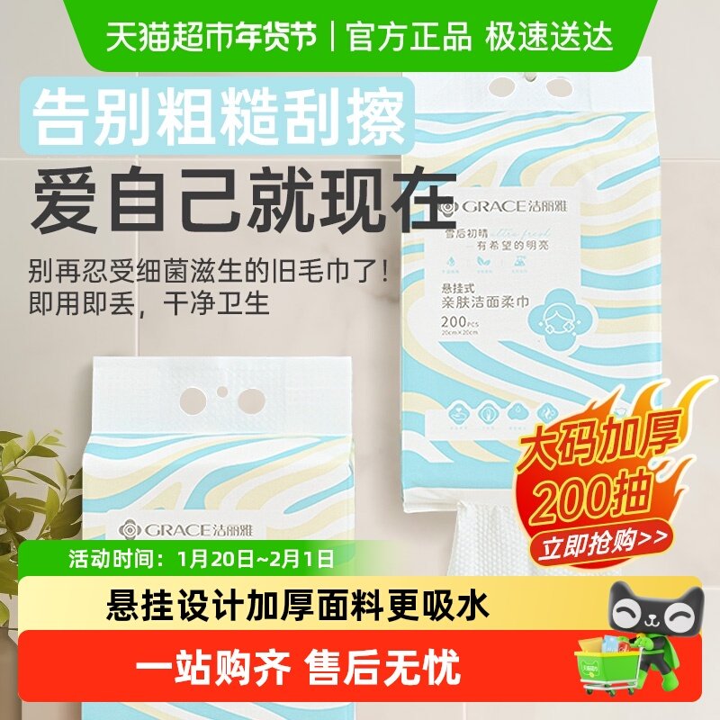 洁丽雅洗脸巾一次性家庭大容量装加厚加大悬挂抽取式洁面巾擦脸巾,居家布艺,一次性洗脸巾/压缩毛巾,淘宝优惠券,粉丝福利购,淘宝优惠卷