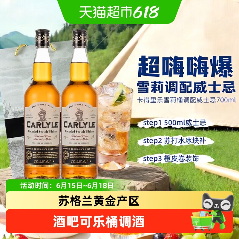 卡得里乐金奖威士忌 雪莉桶 调配威士忌 苏格兰威士忌 烈酒 洋酒