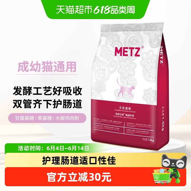 玫斯成幼猫主粮通用猫粮发酵生鲜肉肠道护理宠物猫粮