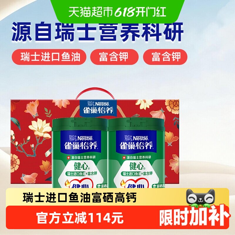 【下拉详情享优惠】雀巢怡养健心鱼油中老年奶粉800g*2罐