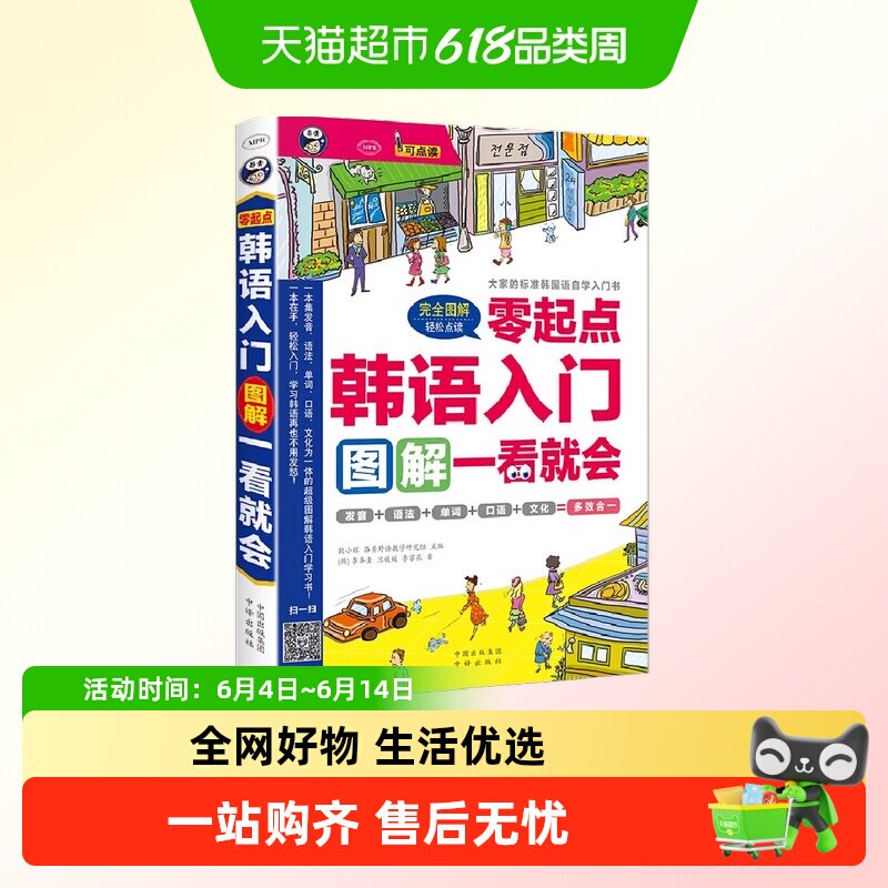 正版零起点韩语入门图解一看就会韩语语词韩语自学入门速成书籍