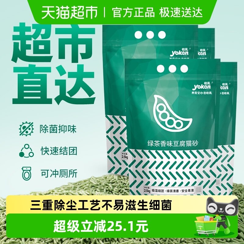 怡亲绿茶豆腐猫砂猫沙2.5kg*4除臭无粉尘10公斤20斤可冲厕所猫咪