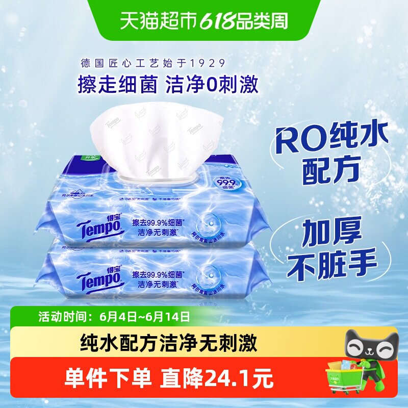 Tempo/得宝湿厕纸纯水洁厕可冲散不易堵马桶柔厚升级湿纸巾