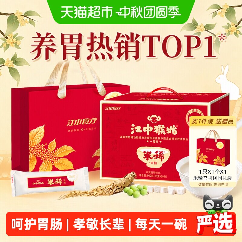 速 江中猴姑米稀原味米糊礼盒 900g下拉啵啵间拍下77.9元 - 清风线报