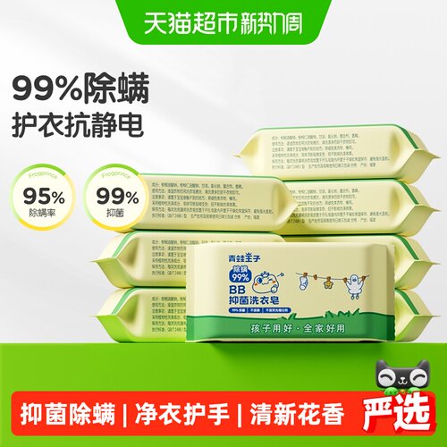 青蛙王子婴儿洗衣皂180g×8块