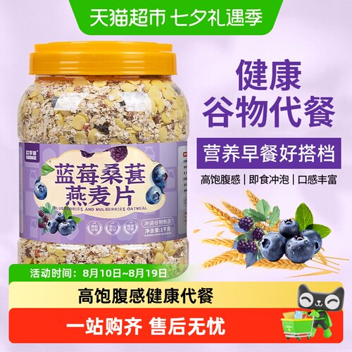 欧享客蓝莓桑葚燕麦片健康早餐
