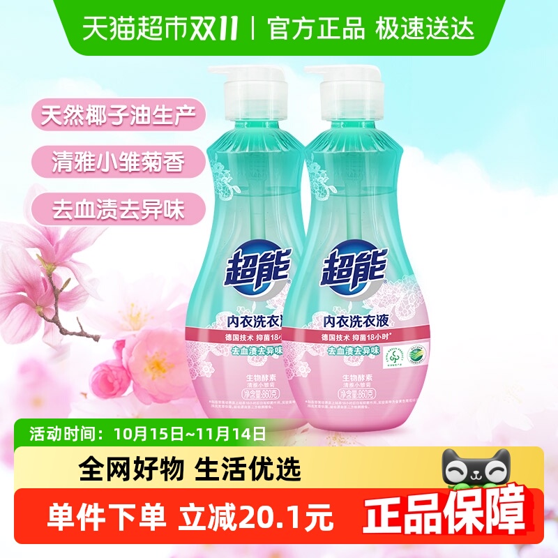 超能大瓶装内衣洗涤剂860g×2瓶