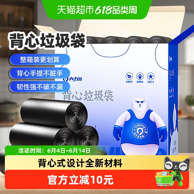 【包邮】大力熊加厚家用手提背心式垃圾袋厨房办公室清洁塑料袋箱