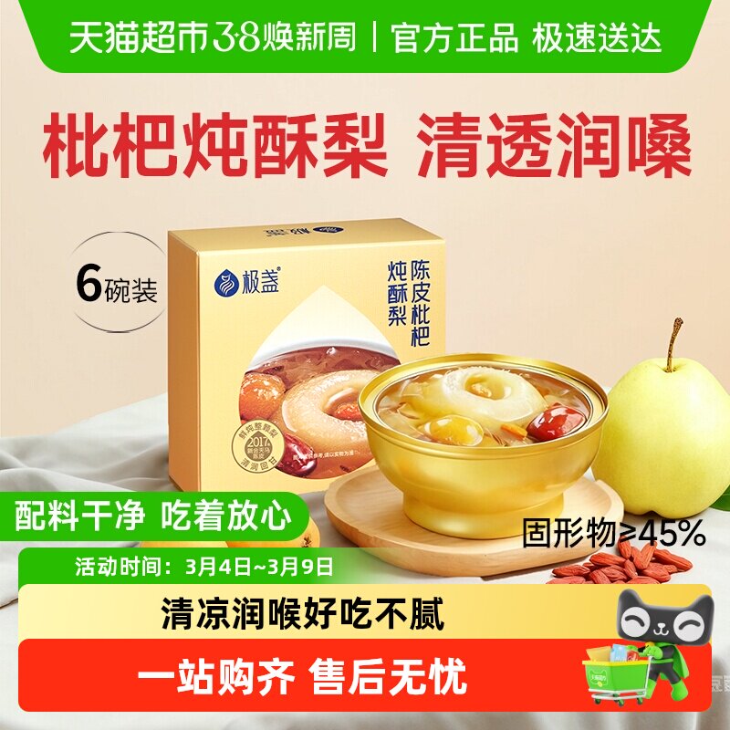 极盏枇杷炖梨砀山梨汤鲜炖整颗梨清凉润喉冰糖雪梨即食水果罐头