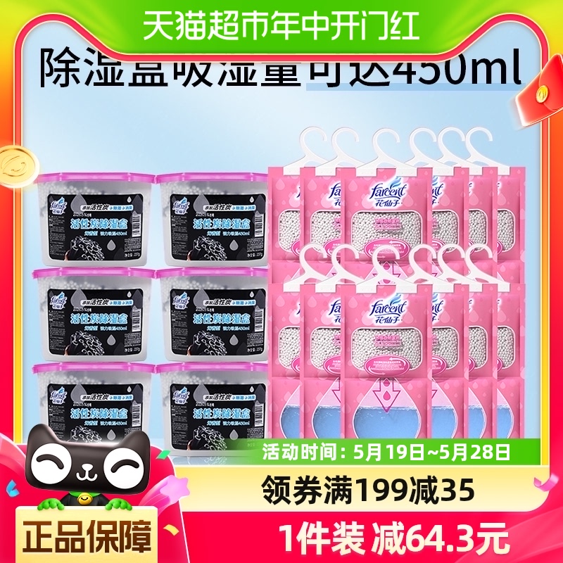 花仙子除湿袋除湿盒防潮袋防霉干燥剂吸湿神器18件超值家庭家用装 洗护清洁剂/卫生巾/纸/香薰 干燥剂/除湿用品 原图主图