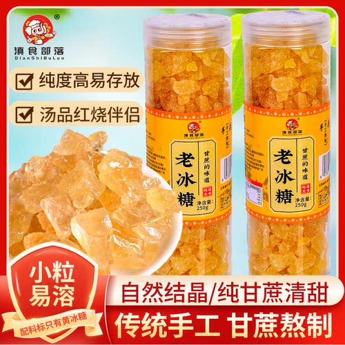 云南老冰糖小粒特产袋装手工