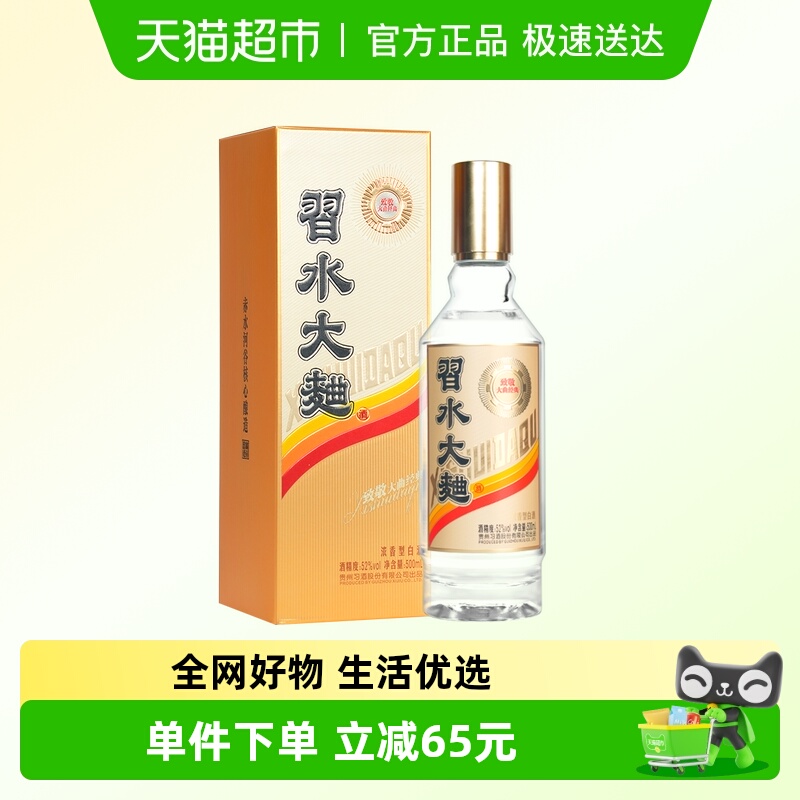 习酒52度500ml白酒