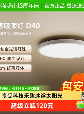 小米米家吸顶灯D40 家装灯具客厅灯卧室灯书房灯智能灯led灯具45W
