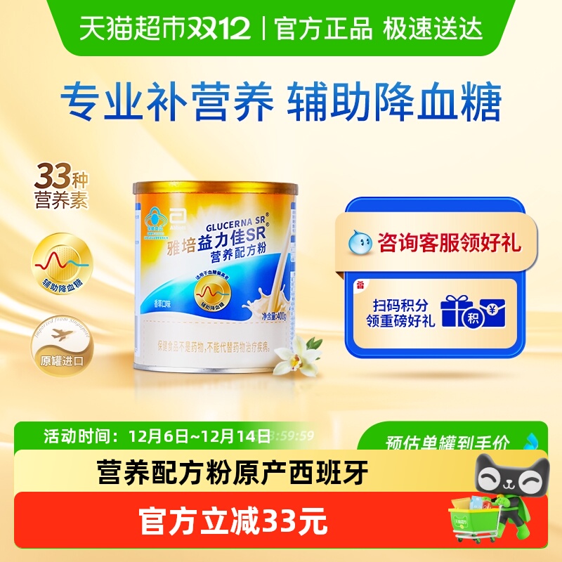 雅培益力佳SR低GI营养配方粉