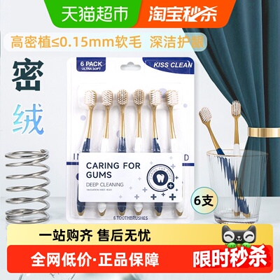 KISSCLEAN山姆同款牙刷6支