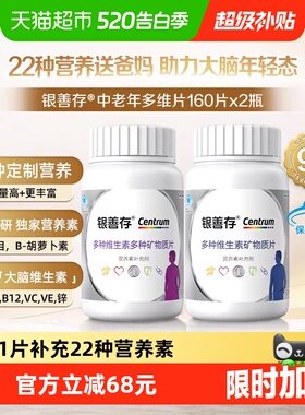 善存男女中老年复合维生素22种营养元素160粒*2瓶补VCVB