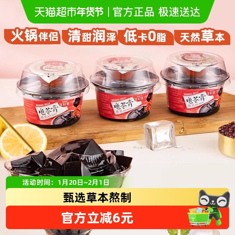 生和堂红豆龟苓膏202gx3杯非果冻配蜂蜜0脂代餐网红零食下午茶DE,零食/坚果/特产,果冻/布丁,淘宝优惠券,粉丝福利购,淘宝优惠卷