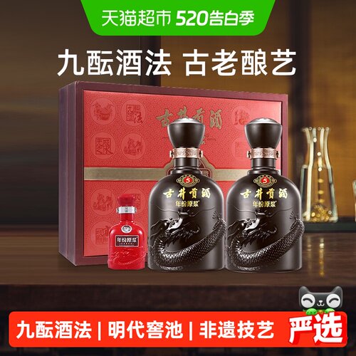 古井贡古5浓香型50度500ml*2瓶