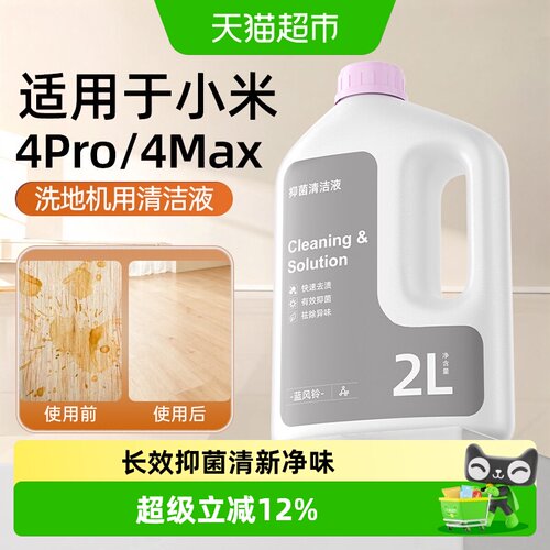 芬朗适用于小米M40/3PRO清洁液