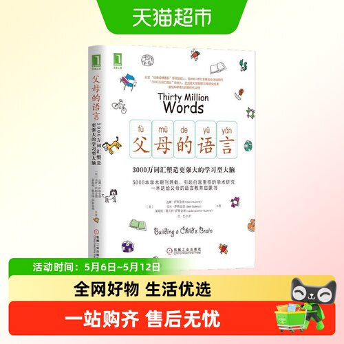 正版书籍樊登父母语言