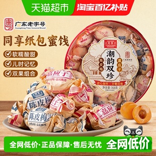 同享陈皮梅话梅子果干加应子潮汕特产童年怀旧礼盒装送礼出游零食