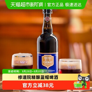 比利时智美CHIMAY蓝帽修道院修道士精酿啤酒750mlx2瓶装 进口