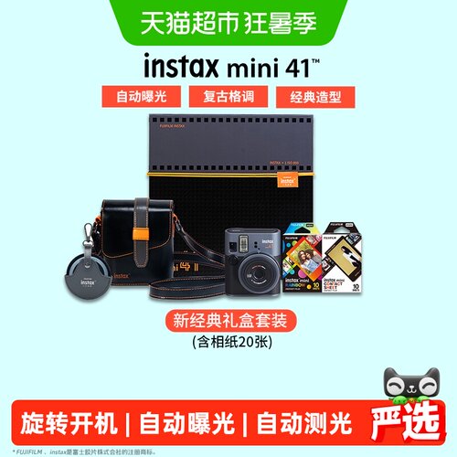 富士拍立得mini41复古送礼