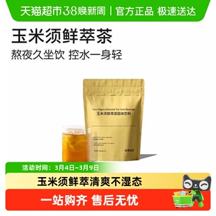 谷本日记玉米须茶元气胃熬夜脸专用鲜萃减克重茶包控水饮