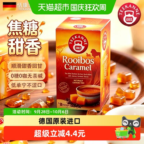 Teekanne焦糖味路易波士茶