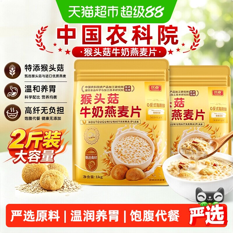 优卓猴头菇牛奶高钙易吸收燕麦片图片