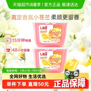 下拉享优惠 立白小苍兰香氛洗衣凝珠104颗柔顺持久留香洗衣液