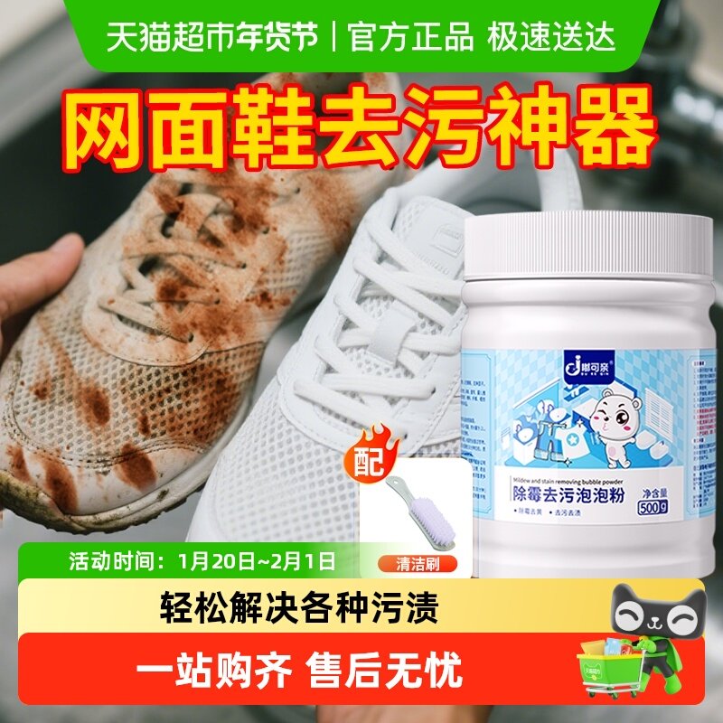 白色网面运动鞋爆炸盐漂白剂专用清洗剂洗鞋子神器刷小白鞋清洁剂,洗护清洁剂/卫生巾/纸/香薰,鞋油,淘宝优惠券,粉丝福利购,淘宝优惠卷